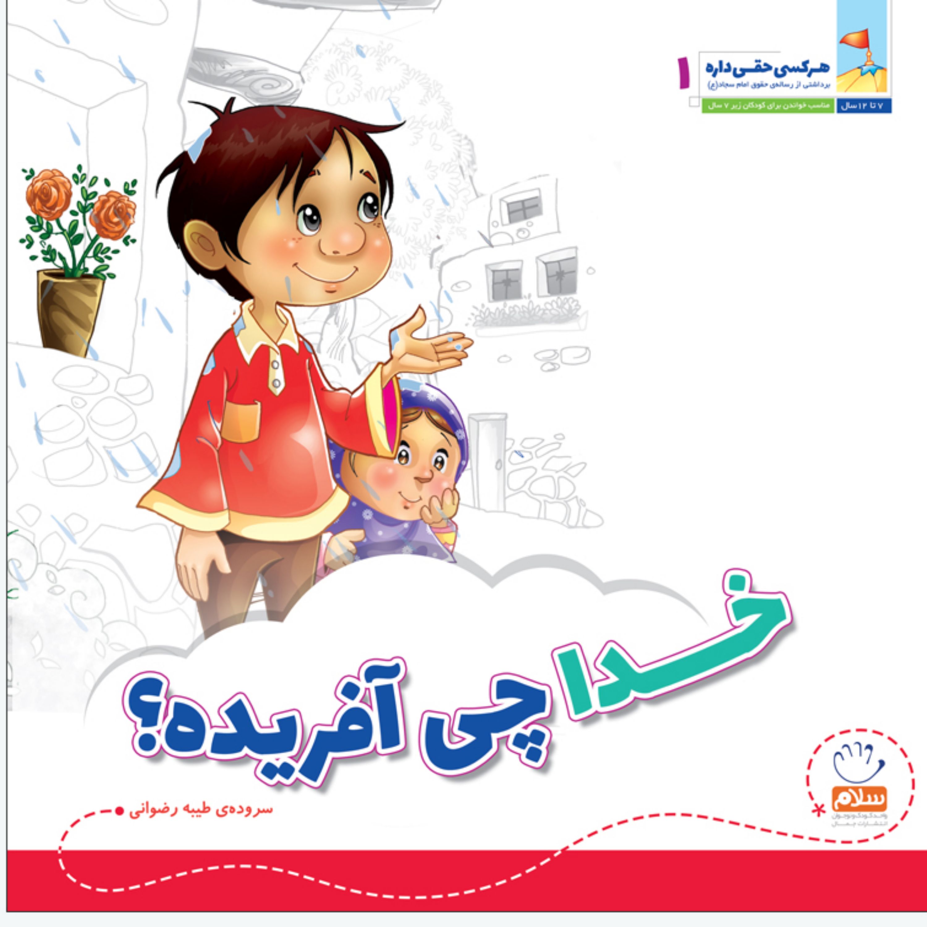 خدا چی آفریده