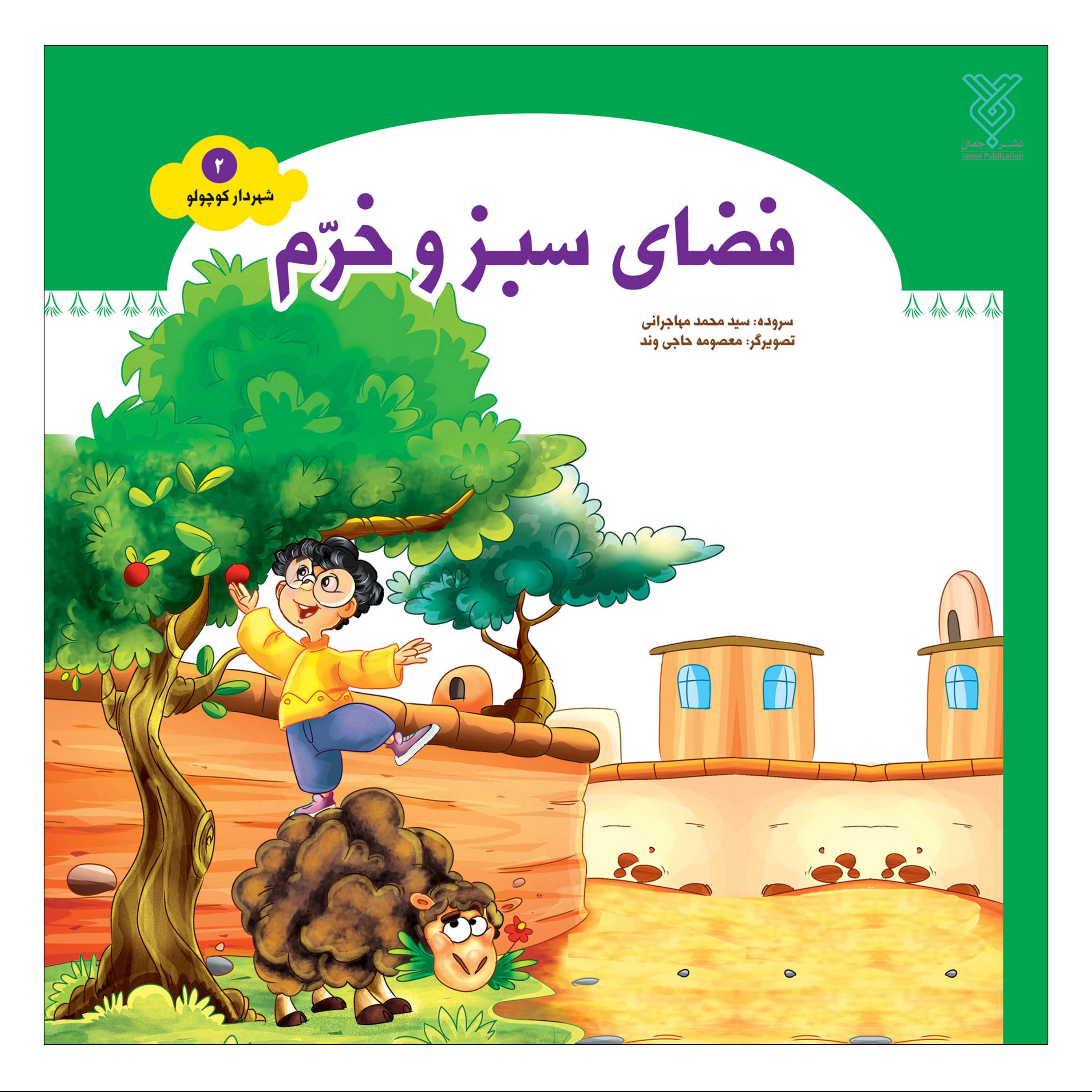 فضای سبز و خرم