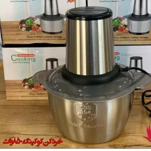 خورد کن دو لیتر کوکینگ  850 وات...فروش ویژه به مدت محدود 