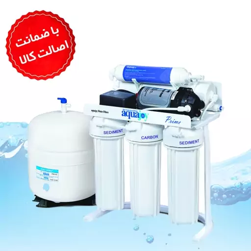 تصفیه آب آکواجوی پرایم  Aquajoy Prime water purifier  (هدیه ویژه آبینه)