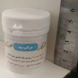 مرکب سه طب اسلامی(مرکب3) اسارون