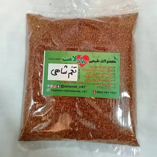 تخم شاهی 250 گرمی ( تره تیزک یا ترتیزک )