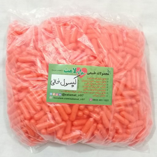 پوکه خالی 1000 عددی (ژلاتین گاوی حلال) کپسولی