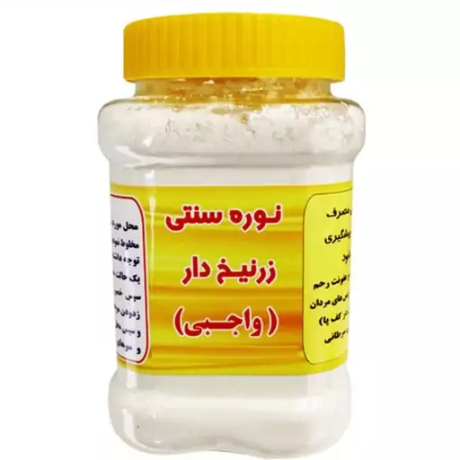 نوره زرنیخ دار واجبی (500 گرمی )آقای عطار