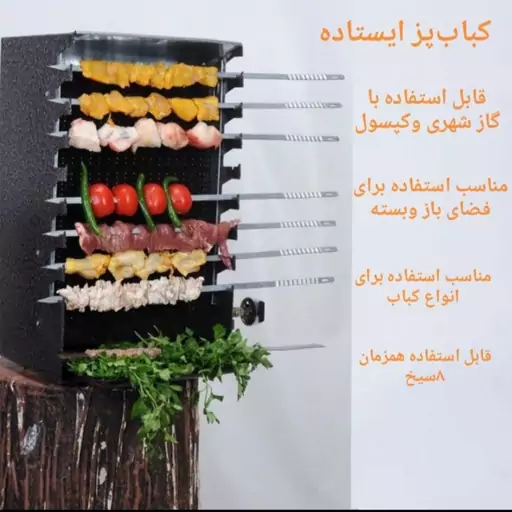 کباب پز گازی ایستاده بدون دود با رنگ کوره ای