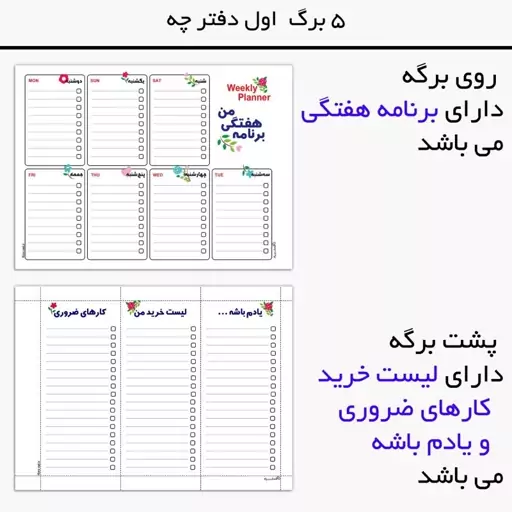 دفتر برنامه ریزی مستر راد مدل my planner کد 1480