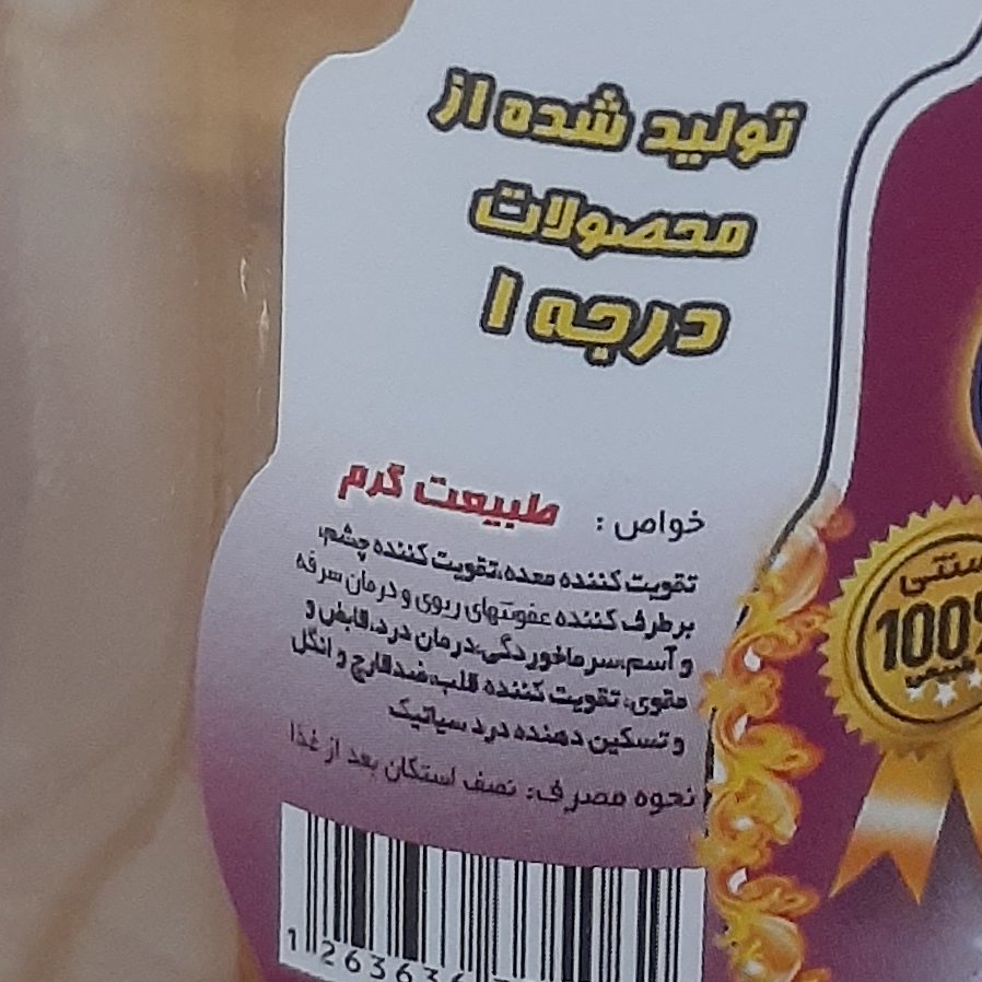 عرق  آویشن ارسال رایگان فقط قم 