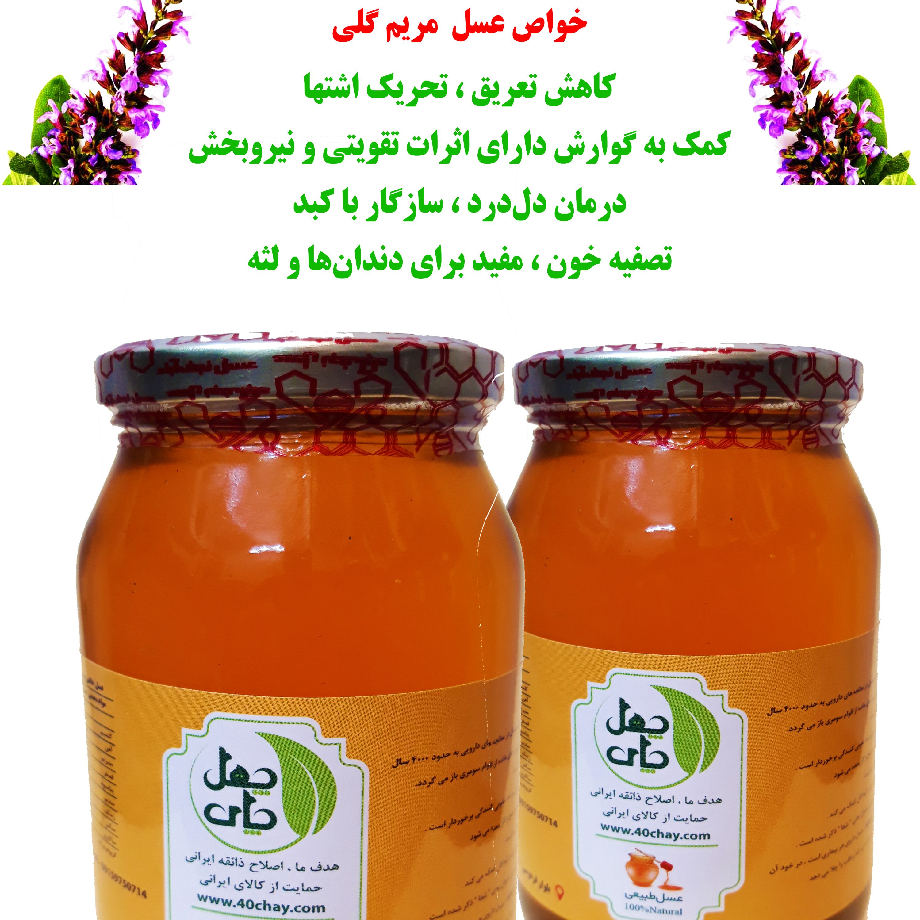 عسل مریم گلی (990 گرم)