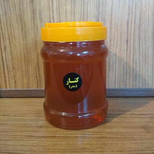 عسل کنار(سدر) ممتاز 950 گرمی شفاءبخش بوشهر