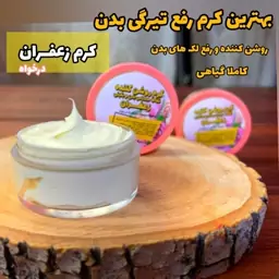 کرم روشن کننده بدن