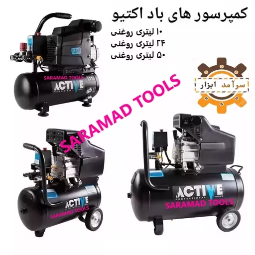 کمپرسور باد 24 لیتری روغنی  اکتیو AC-1024 Active