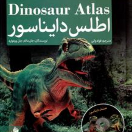 کتاب اطلس دایناسور