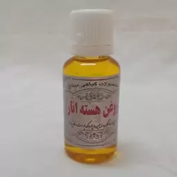 روغن هسته انار 30 سی سی خالص و طبیعی