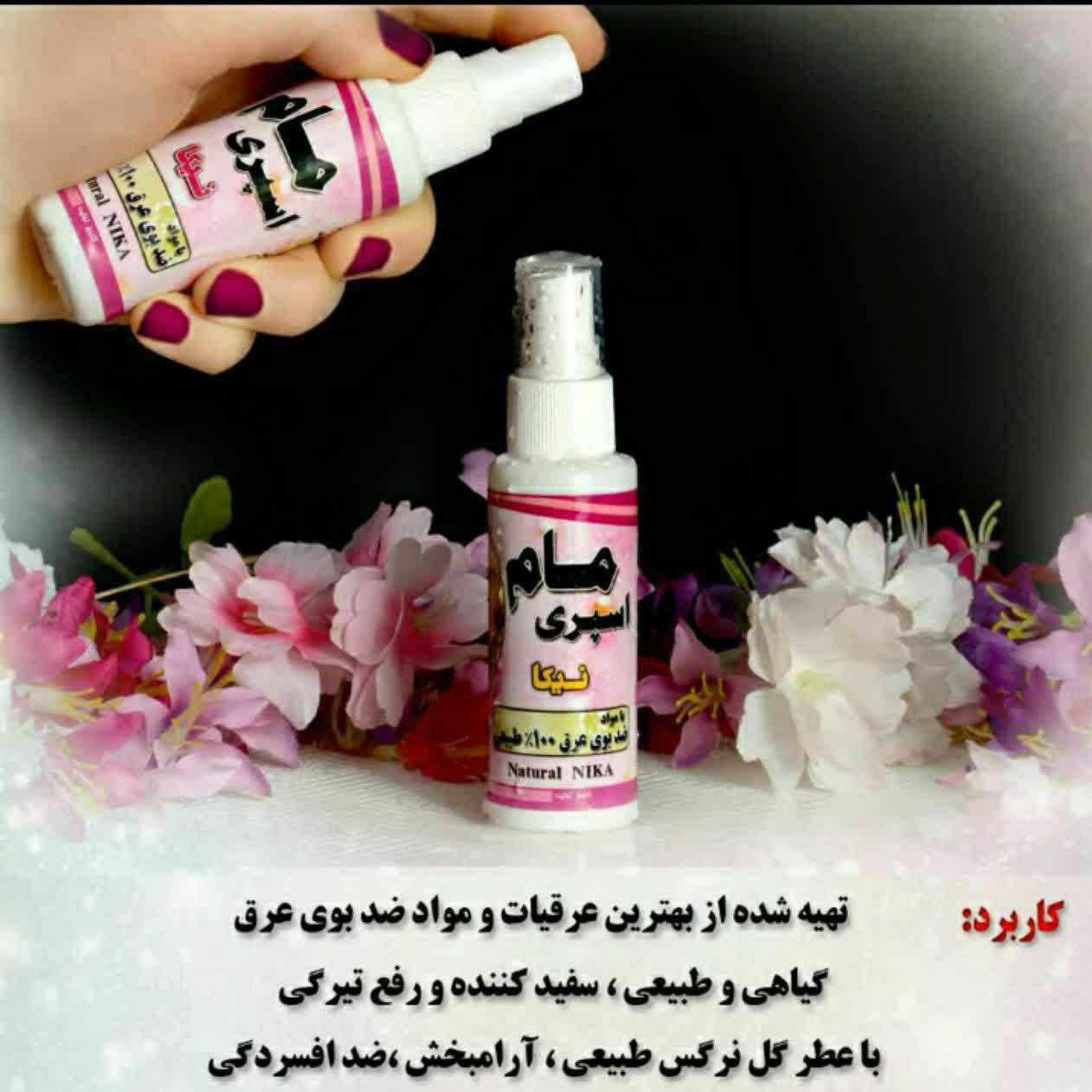 مام اسپری و مام رولی نیکا 