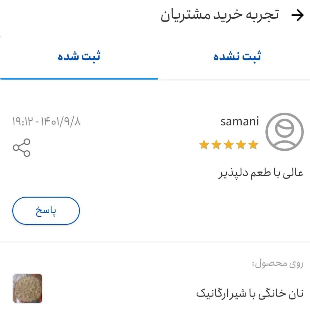 نان خانگی کنجدی سبوس دار بهشت 