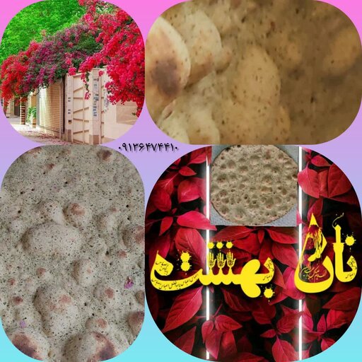 نان خانگی کنجدی سبوسدار و کامل بهشت اصفهان