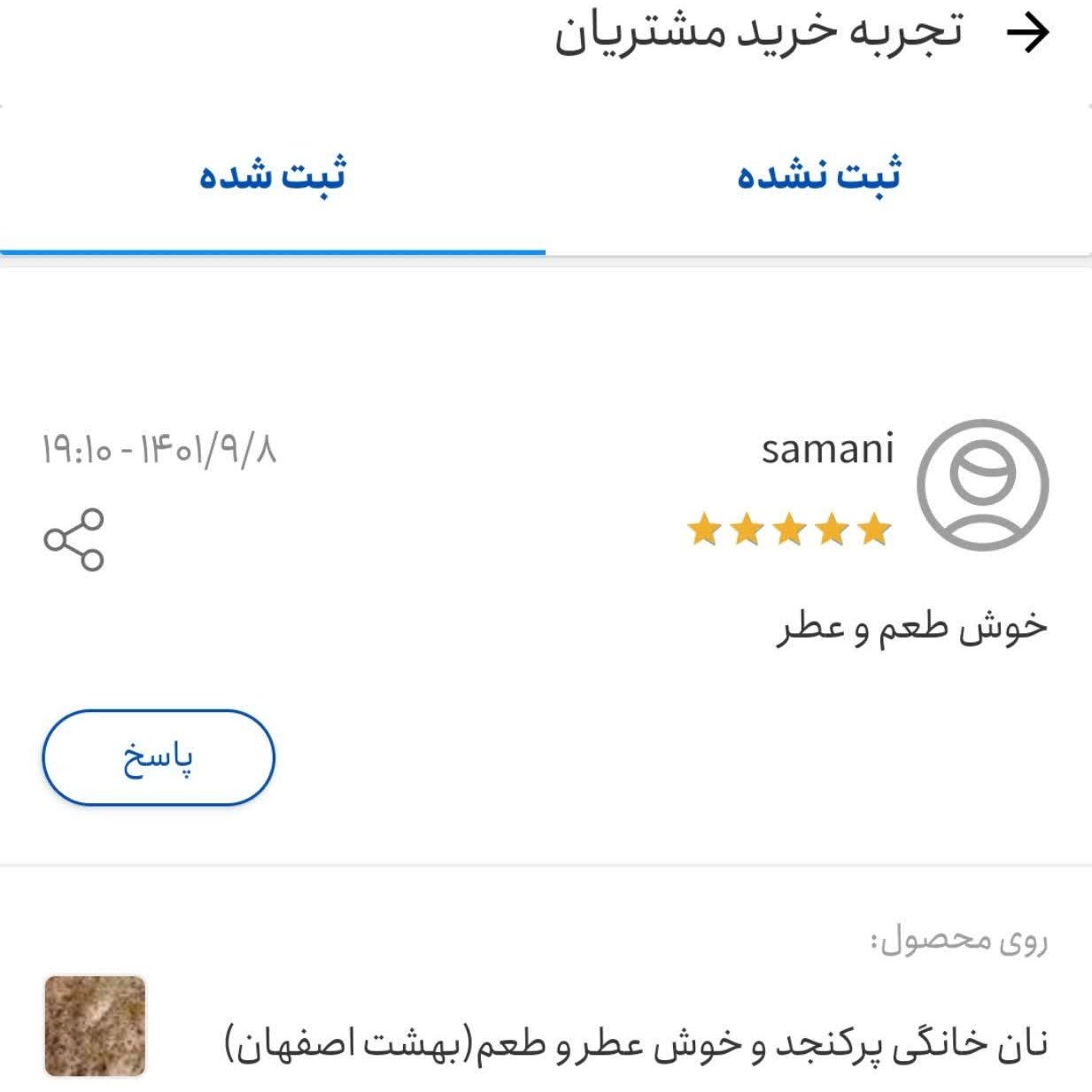نان خانگی کنجدی سبوس دار بهشت 