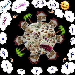 نان خانگی کنجدی سبوسدار بهشت اصفهان
