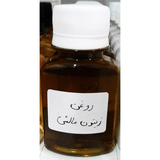 روغن زیتون مالشی 60 سی سی روغن ماساژ غرفه آنلاین شاپ ارزان فروش در مشهد