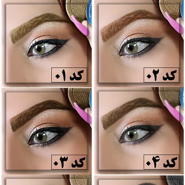 سایه ابرو گیاهی کد 2 رنگ قهوه ای نسکافه ای محصول شرکت سیمازر دارای سیب سلامت