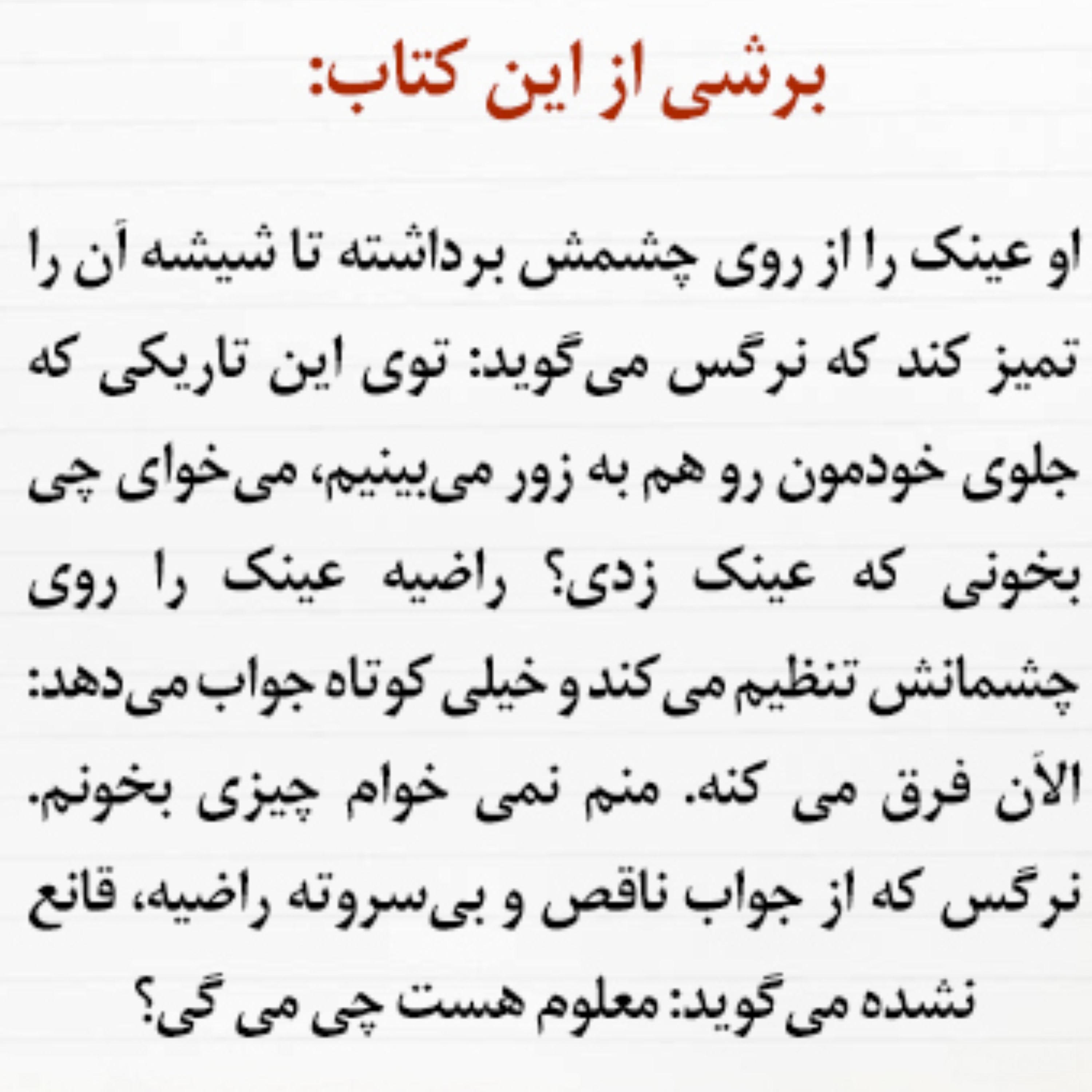 کتاب عاشقانه ای برای 16 ساله ها زندگینامه داستانی شهیده راضیه کشاورز