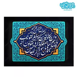 کتیبه نقش برجسته طرح و ان یکاد کد 128