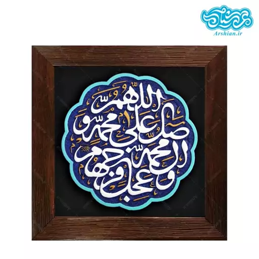 تابلو برجسته طرح صلوات کد 199