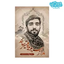 قاب شاسی شهید حججی 10 در 15 سانتی متر