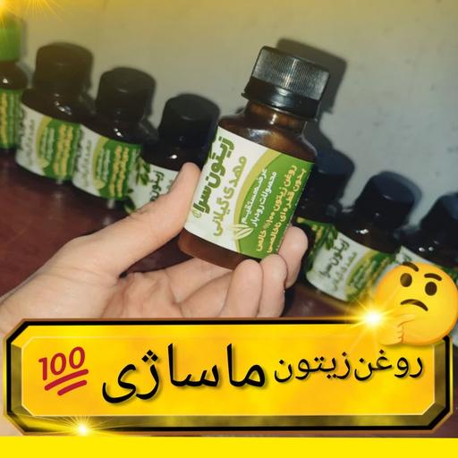 روغن زیتون ماساژی روغنی که تست شده توسط مشتری حتی برای زخم های بدن بسیار مفید می‌باشد.