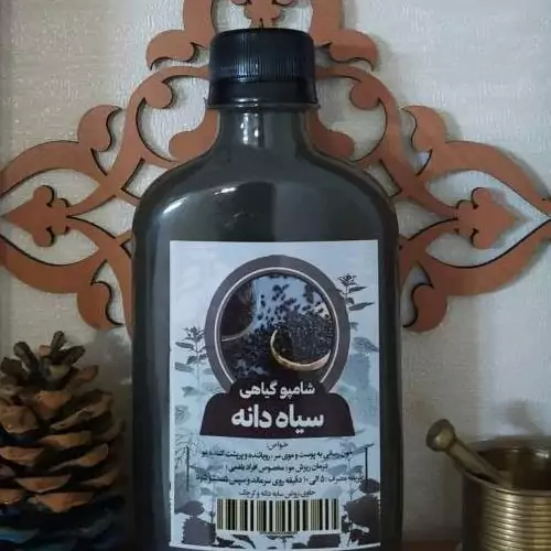 شامپو سیاه دانه اصل (شامپو گیاهی) 250 گرم