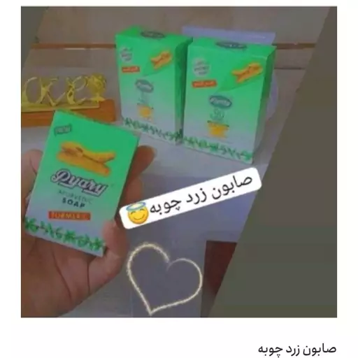 صابون زردچوبه