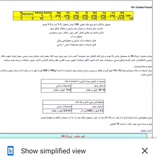 کود کامل رشد زایشی پتاس بالای NPK (3-3-50) مناسب برای گلدهی و میوه دهی گیاهان