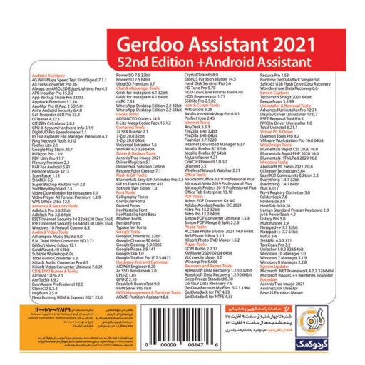 مجموعه نرم افزاری Gerdoo Assistant 2021 نشر گردو