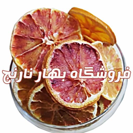 میوه خشک پرتقال خونی(200 گرم)تازه بهداشتی و تولید خانگی
