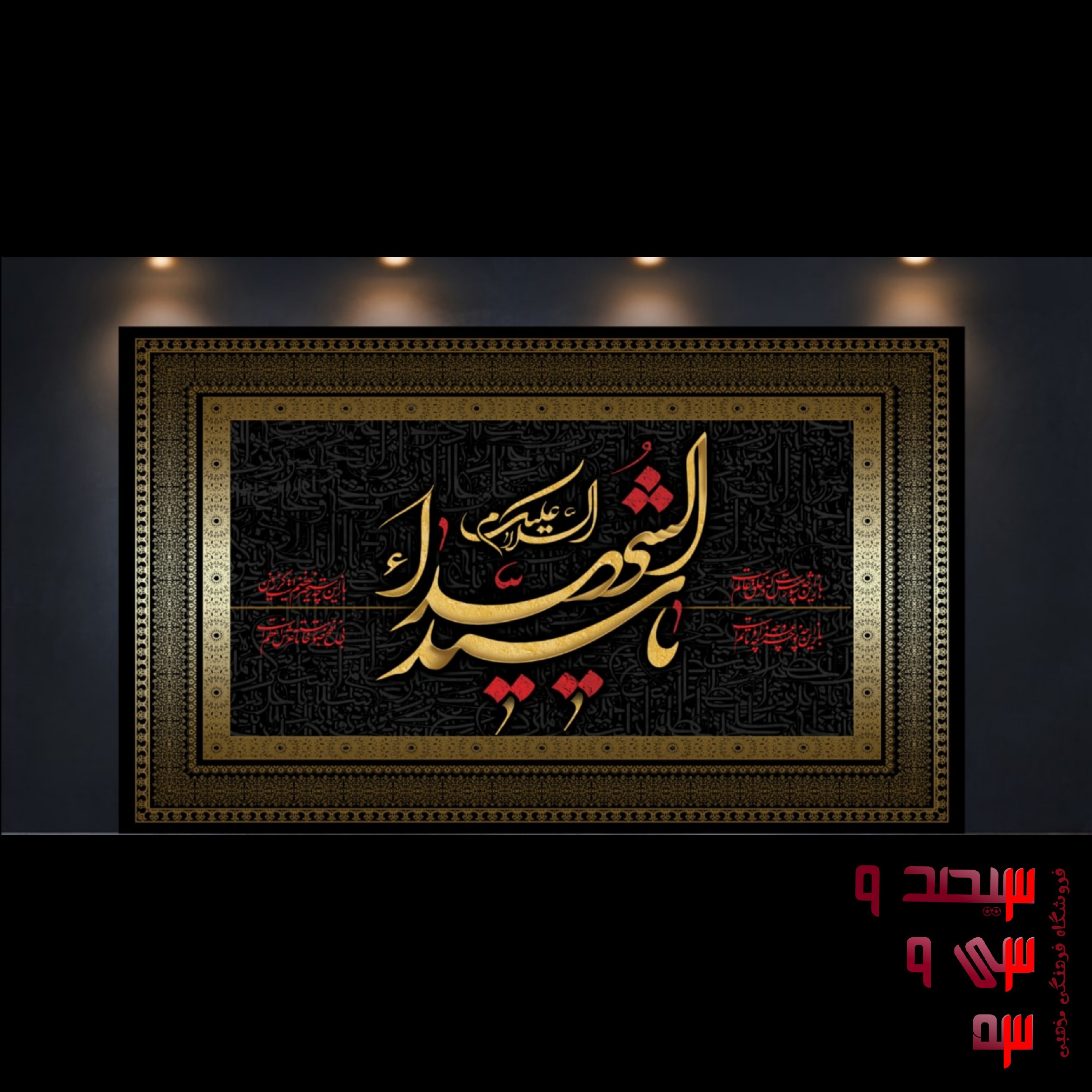 کتیبه مذهبی مخمل (سایز 85×140) (کتیبه محرم)