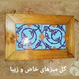 عسلی، گل میز، میز پذیرایی