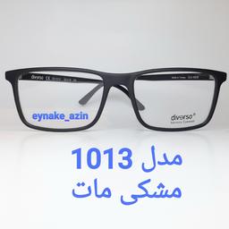 عینک دیورسو طبی نشکن مدل 1013 و فوق سبک مردانه مستطیلی 