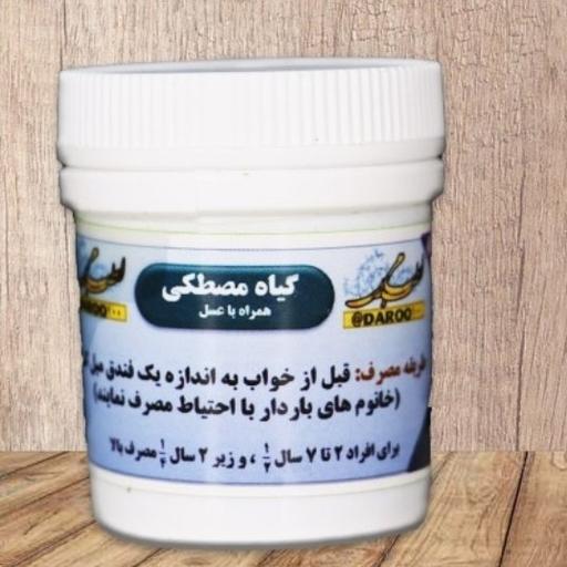 بلغم زدا ، گیاه مصطکی ( اصل مرکز طب اسلامی ) سلامتکده ایرانیان
