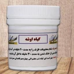 آمادگی رحم ، با نام گیاه اوشه اصل مرکز طب اسلامی سلامتکده ایرانیان