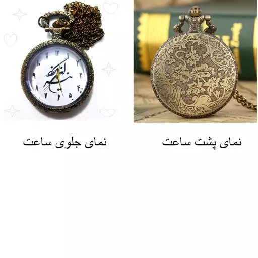 ساعت جیبی و گردنبندی ضامن دار