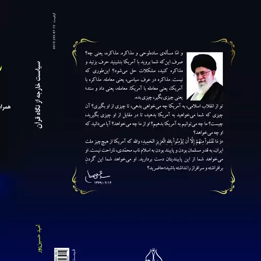 کتاب سیاست خارجه از نگاه قرآن  آیت الله خامنه ای 