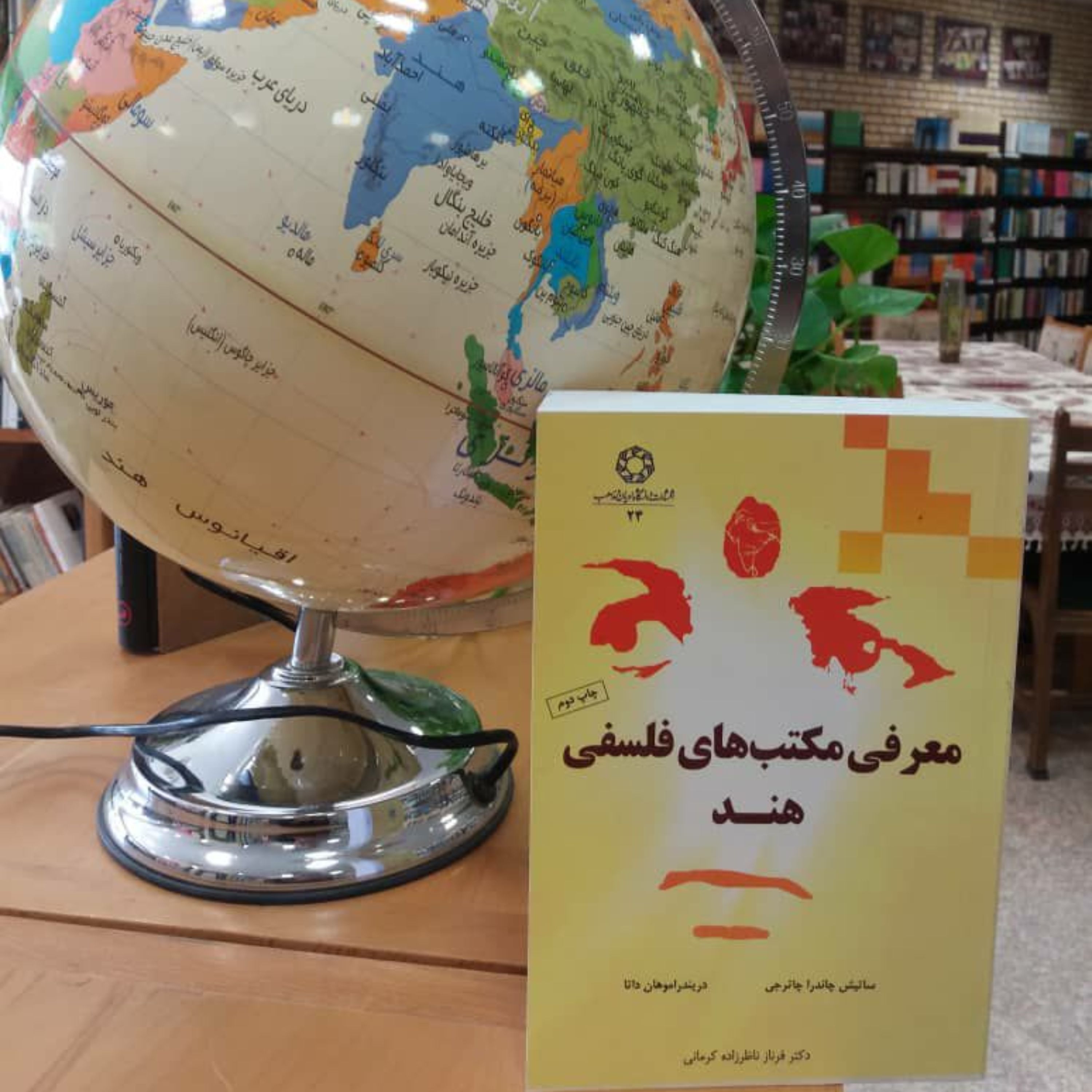 کتاب معرفی مکتب های فلسفی هند