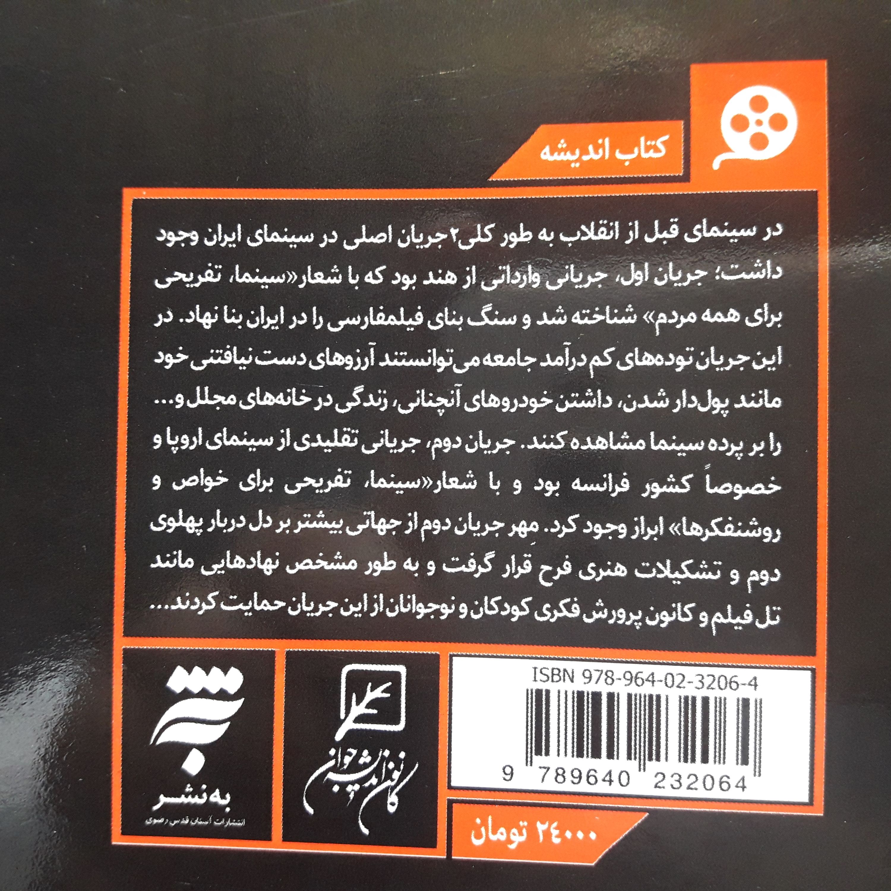 کتاب فیلم نامه  تاریخ سینمای ایران