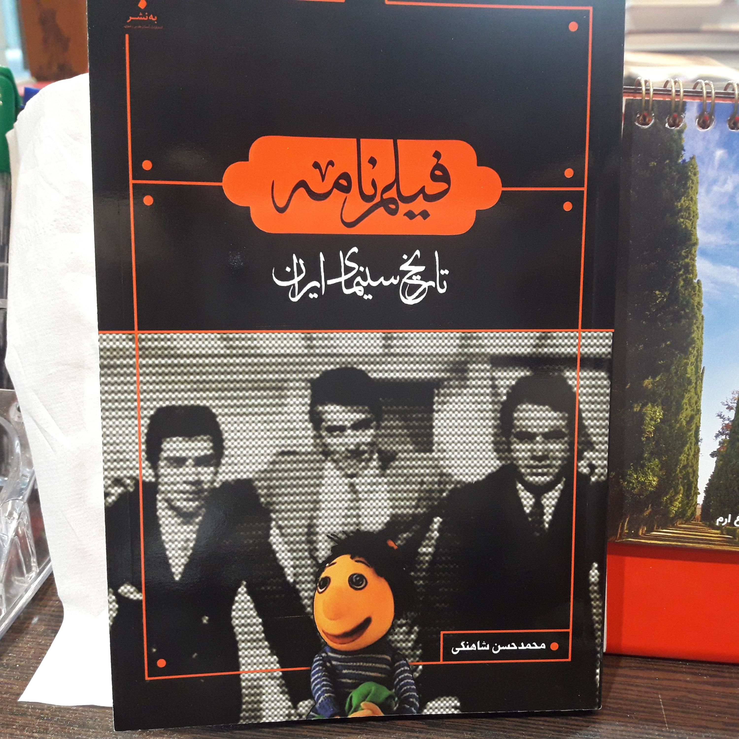 کتاب فیلم نامه  تاریخ سینمای ایران