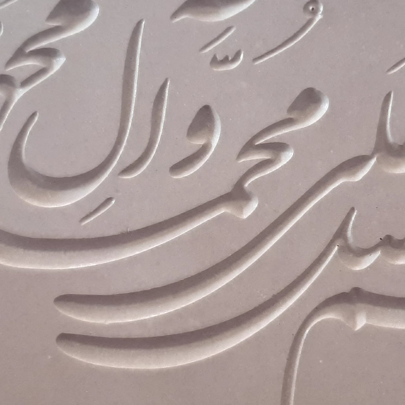 کتیبه صلوات