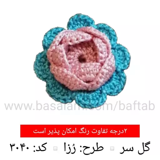 گل سر،بافتنی، طرح رُزا، کد3040... رنگ آبی صورتی، گیره انبری، گل دستباف(گل سر/گیره مو/گلسر)