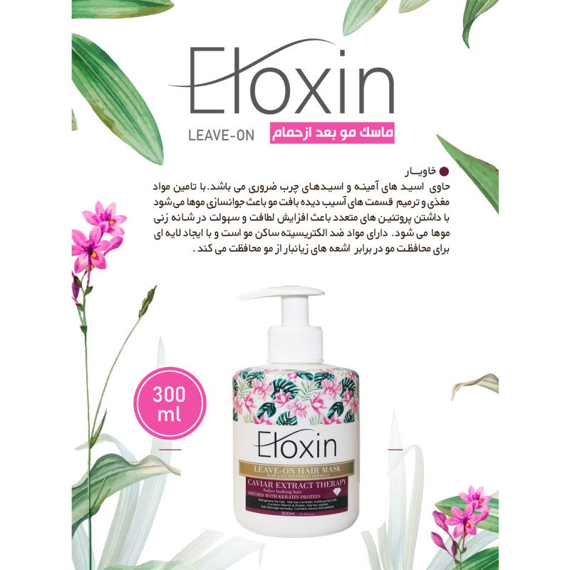 ماسک مو  خاویار  الوکسین حجم 300 میل  