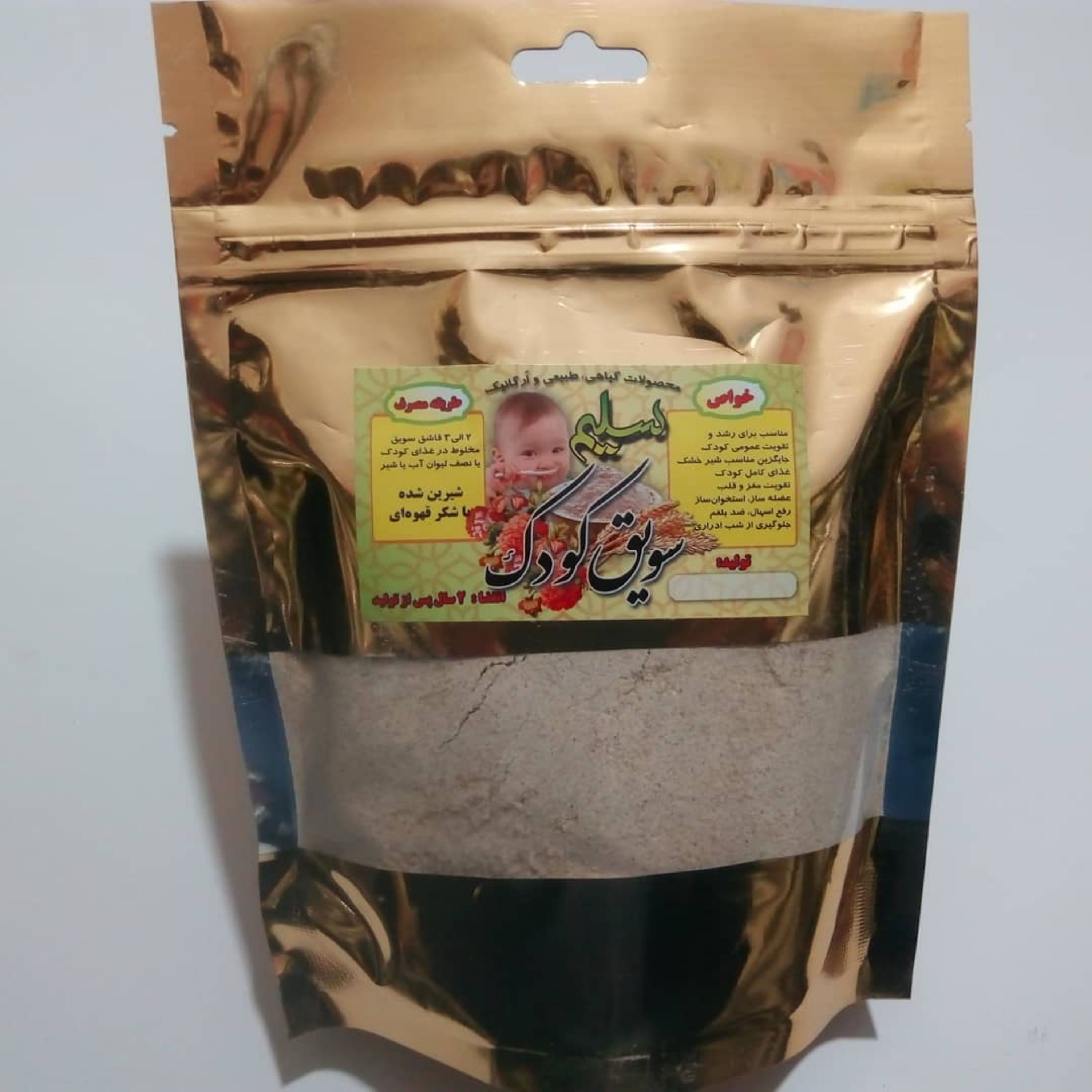 سویق کودک خانه سلامت