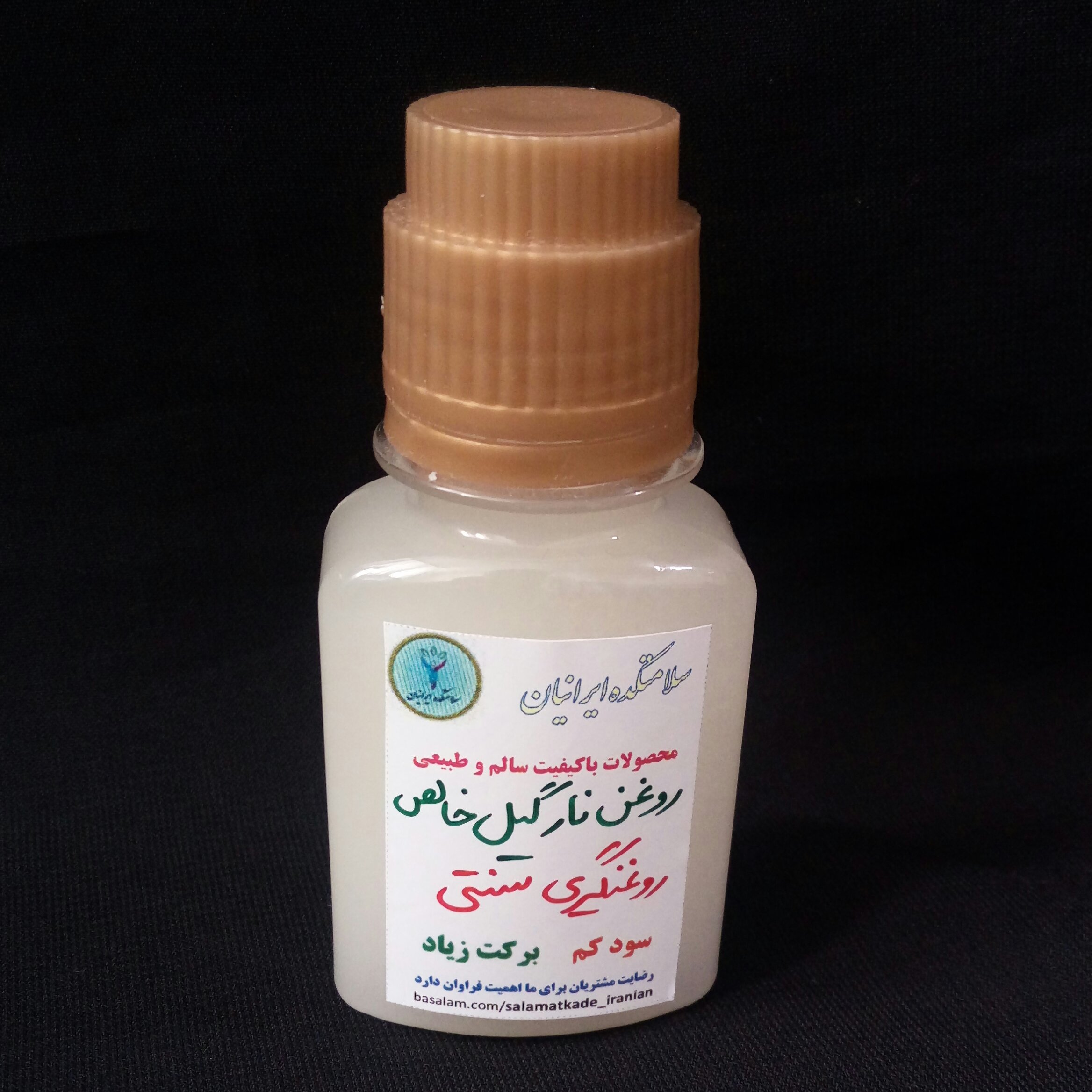 روغن نارگیل 60cc اصل و خالص روغنگری سنتی و اعلاء سلامتکده ایرانیان
