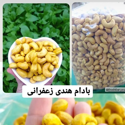 بادام هندی  بو داده(یک کیلویی )ارسال رایگان